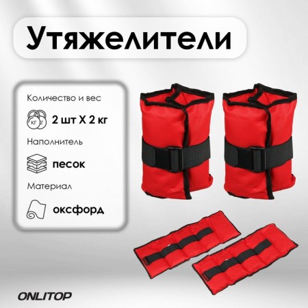 Утяжелитель для фитнеса, 2 × 2 кг, цвета микс