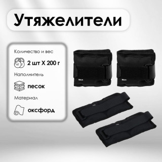 Утяжелитель для фитнеса, 2 × 0,2 кг, цвет МИКС