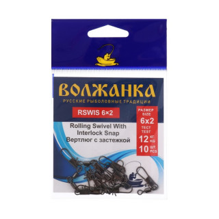 Вертлюг с застежкой Волжанка Rolling Swivel With Interlock Snap № 6х2, тест 12 кг, 10 шт