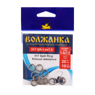 Кольца заводные Волжанка 517 Split Ring № 1.4 х 7.5, тест 20 кг, 10 шт