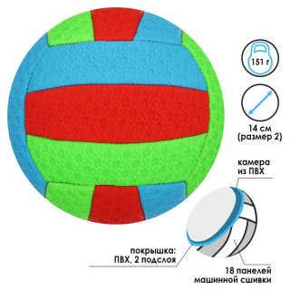 Мяч волейбольный пляжный, ПВХ, машинная сшивка, 18 панелей, размер 2, цвета микс