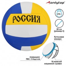 Мяч волейбольный «Россия», ПВХ, машинная сшивка, 18 панелей, размер 5, 270 г