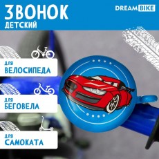Звонок велосипедный Dream Bike «Машинка»