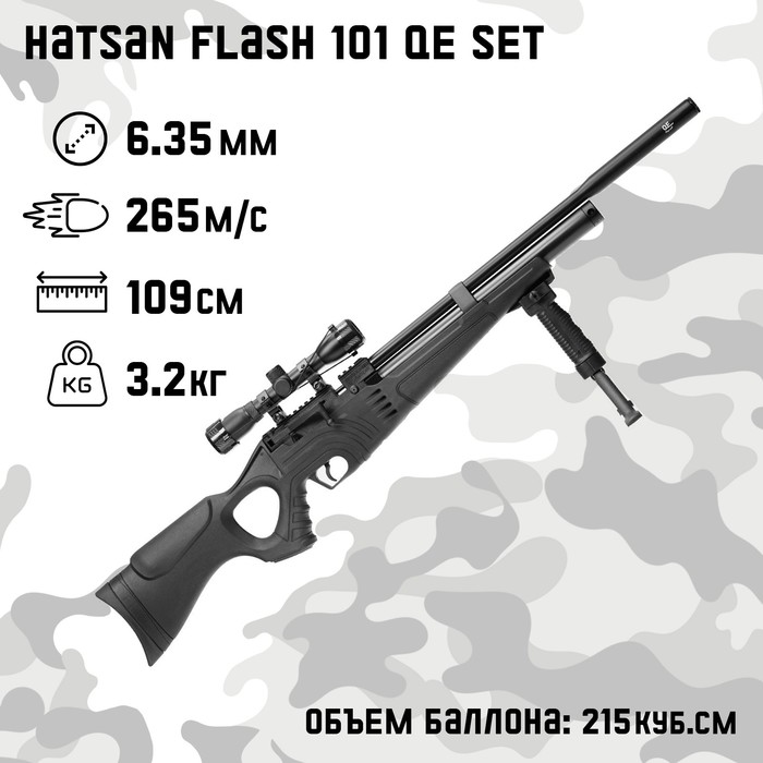 Flash 101. Пневматическая винтовка Hatsan Flash qe 6,35 мм. Hatsan Flash 5.5. Пневматическая винтовка Hatsan Flash 101 5.5 мм раздушить. Hatsan Flash ремкомплект.